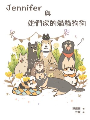 cover image of Jennifer與她們家的貓貓狗狗